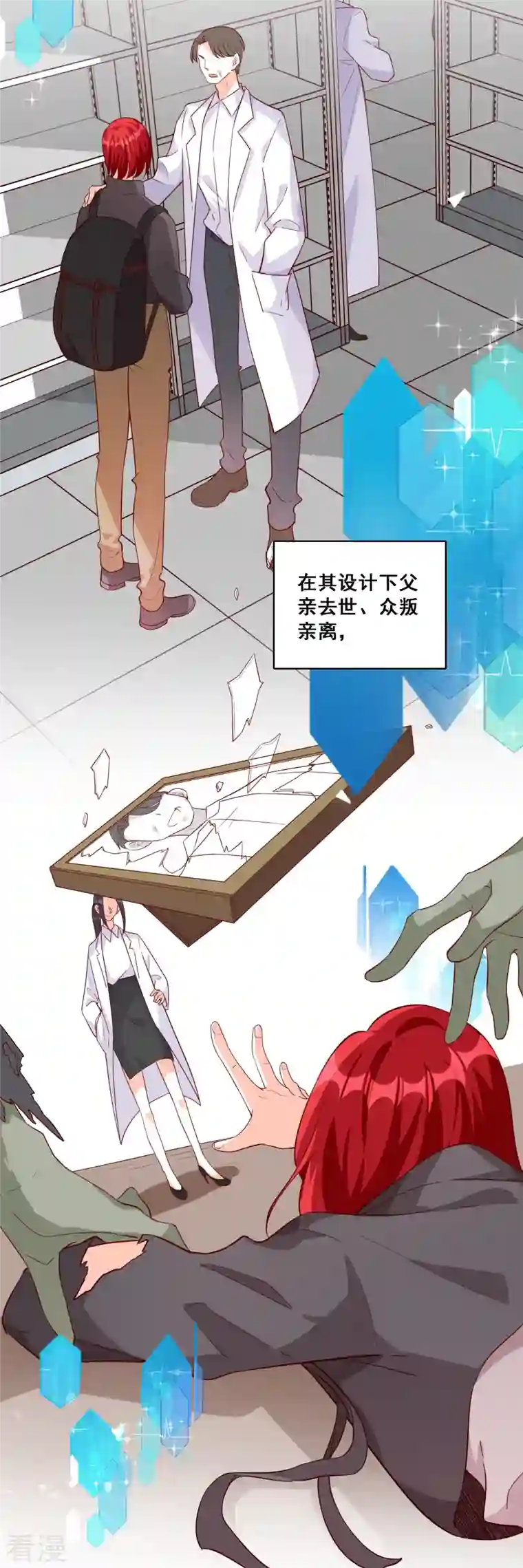 反派女帝来袭！第84话 末世果腹大危机!