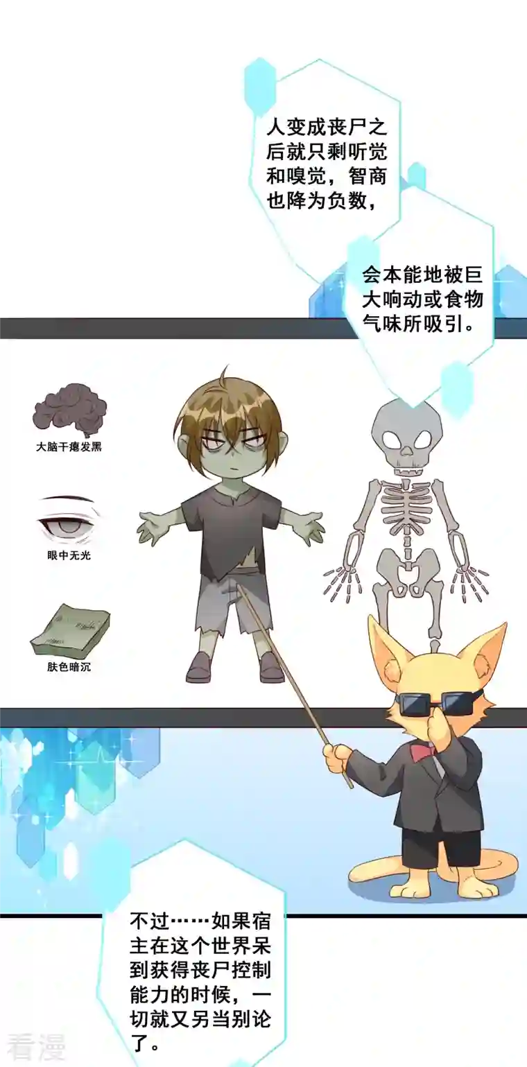 反派女帝来袭！第85话 道貌岸然款的伪女主？