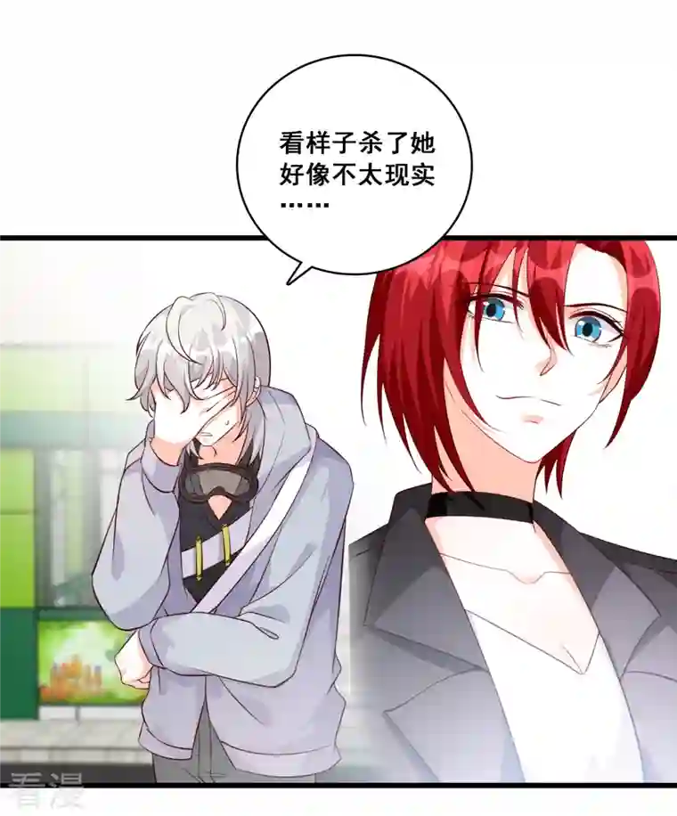 反派女帝来袭！第85话 道貌岸然款的伪女主？