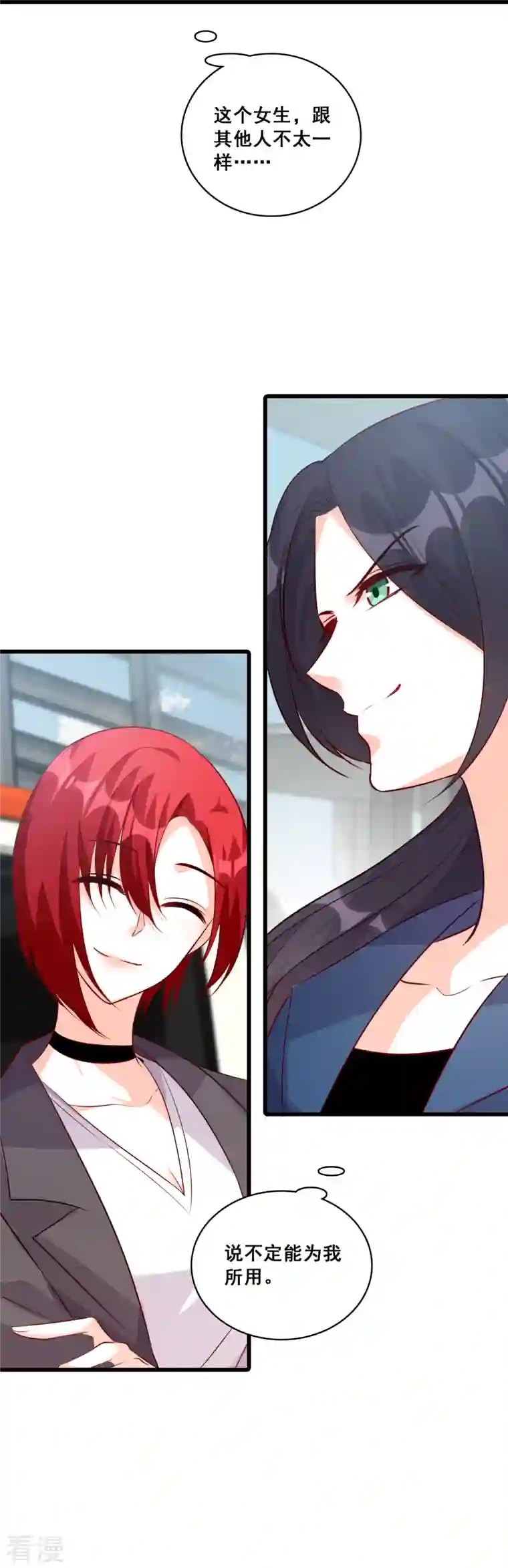 反派女帝来袭！第85话 道貌岸然款的伪女主？