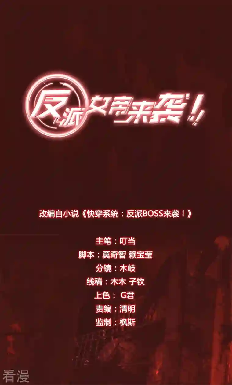 反派女帝来袭！第86话 欢迎来到叶家！