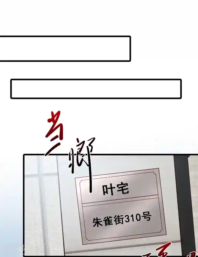 反派女帝来袭！第86话 欢迎来到叶家！