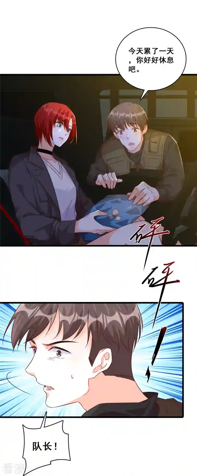 反派女帝来袭！第88话 来摸底呀！