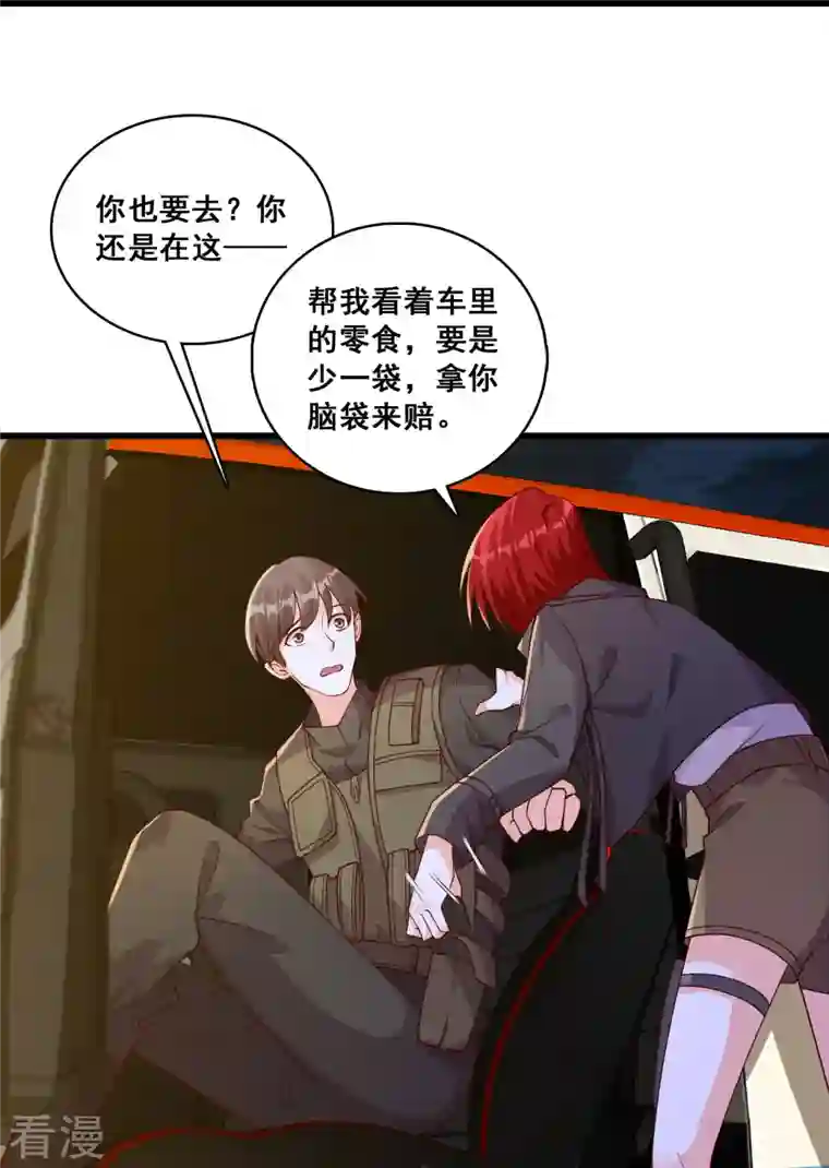 反派女帝来袭！第88话 来摸底呀！