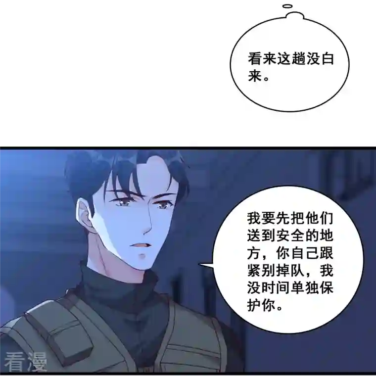 反派女帝来袭！第88话 来摸底呀！