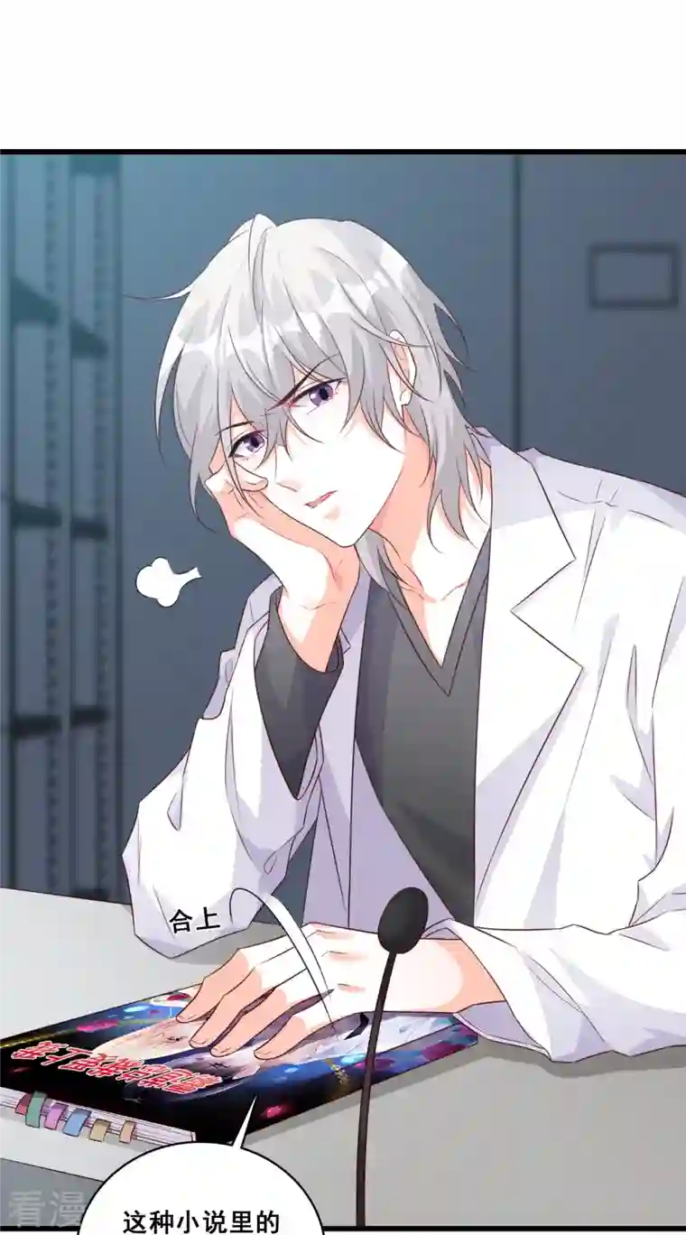 反派女帝来袭！第88话 来摸底呀！