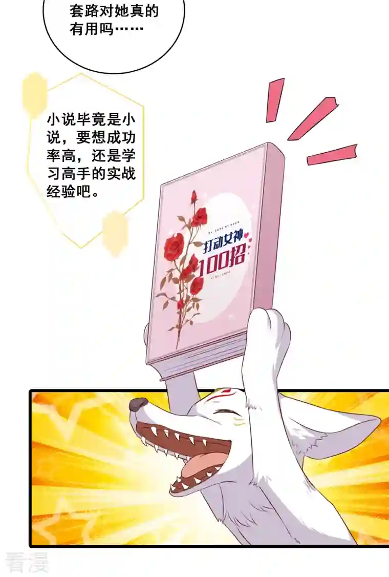 反派女帝来袭！第88话 来摸底呀！