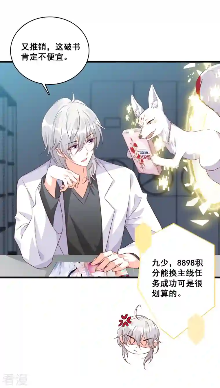 反派女帝来袭！第88话 来摸底呀！