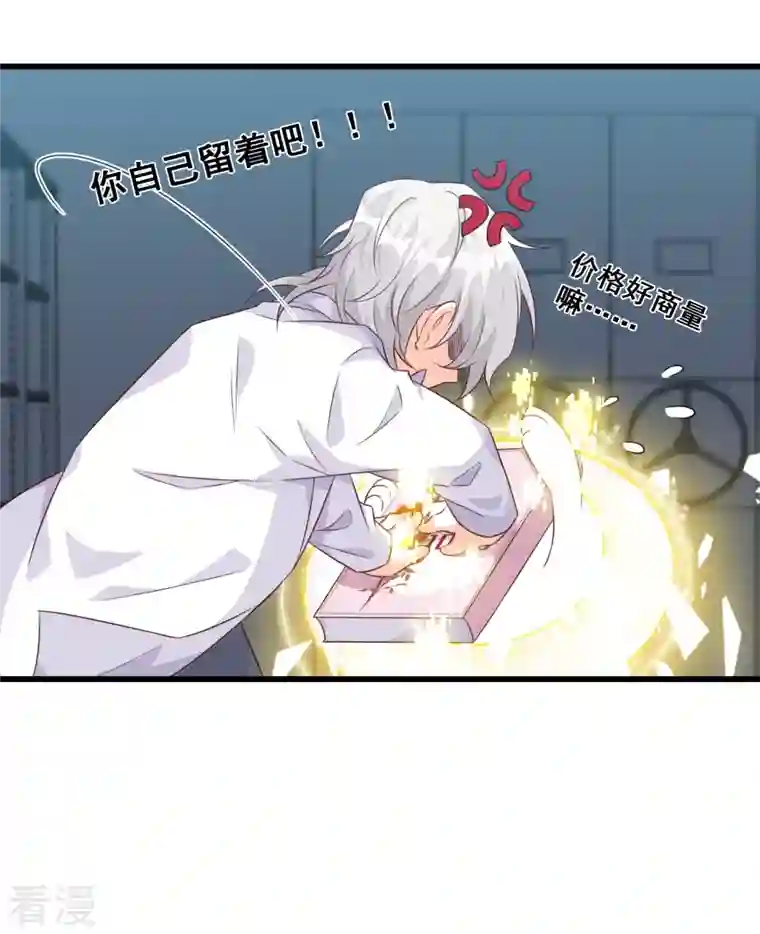 反派女帝来袭！第88话 来摸底呀！