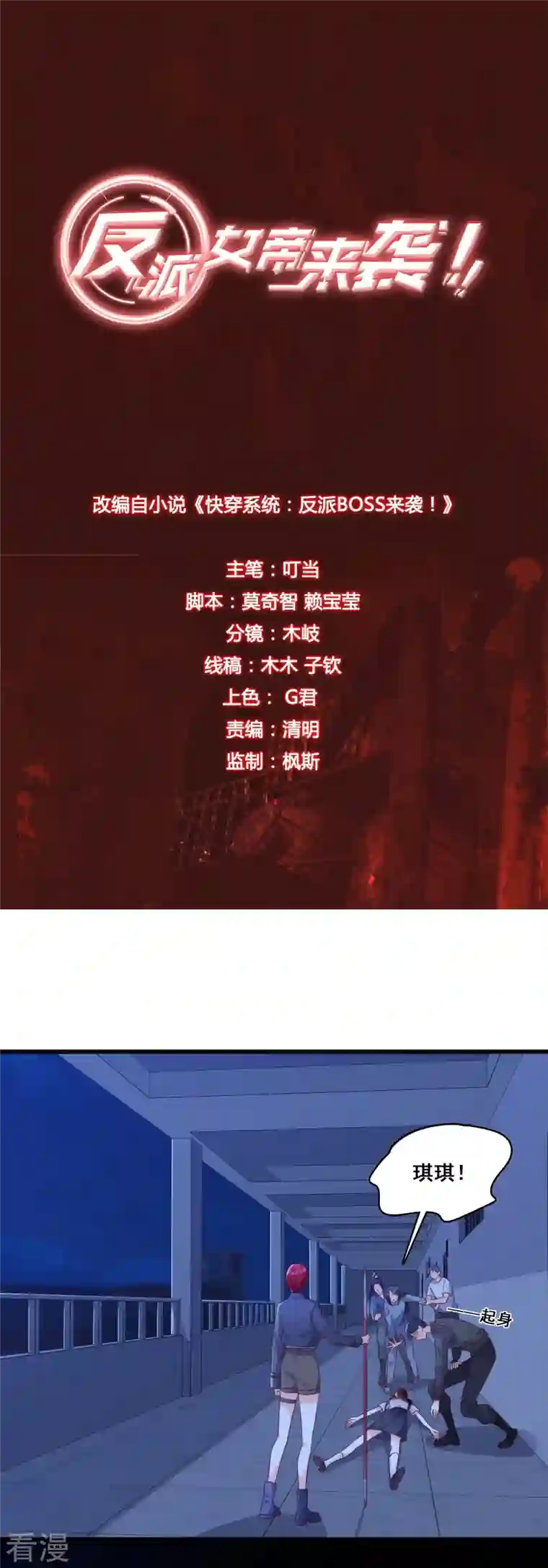 反派女帝来袭！第89话 传说中的许朔！