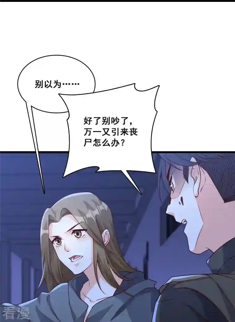 反派女帝来袭！第89话 传说中的许朔！