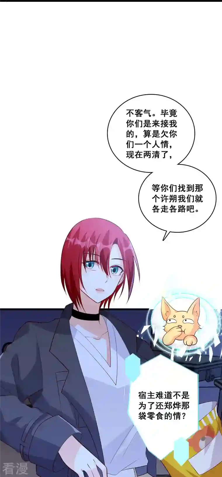 反派女帝来袭！第89话 传说中的许朔！