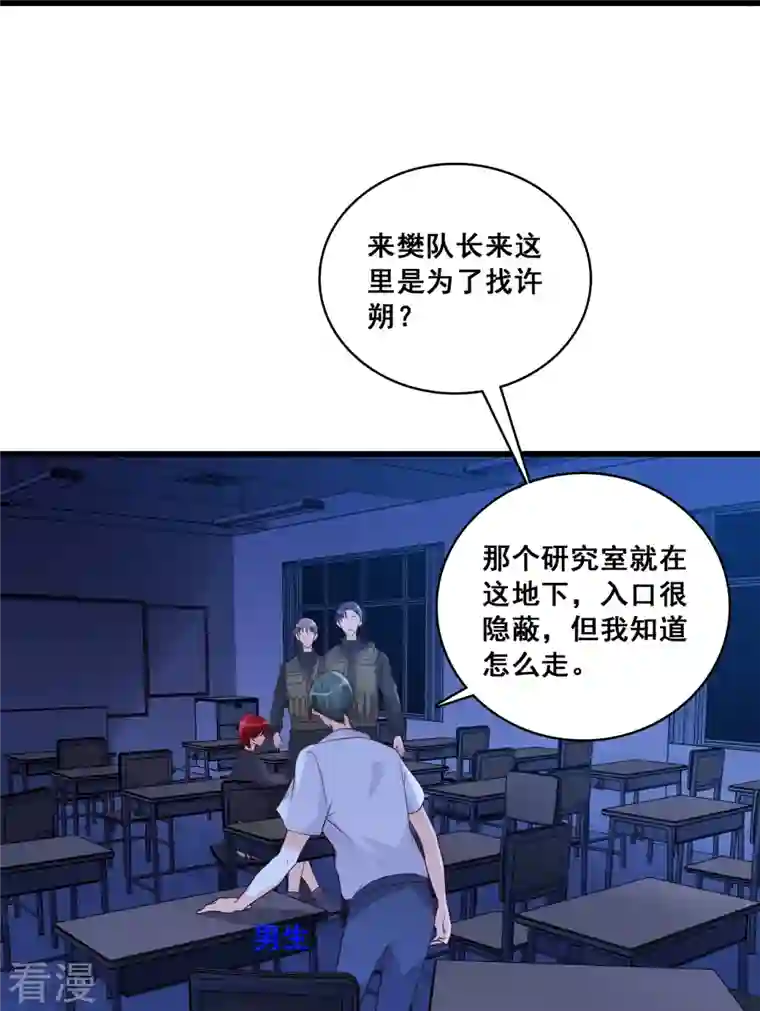 反派女帝来袭！第89话 传说中的许朔！