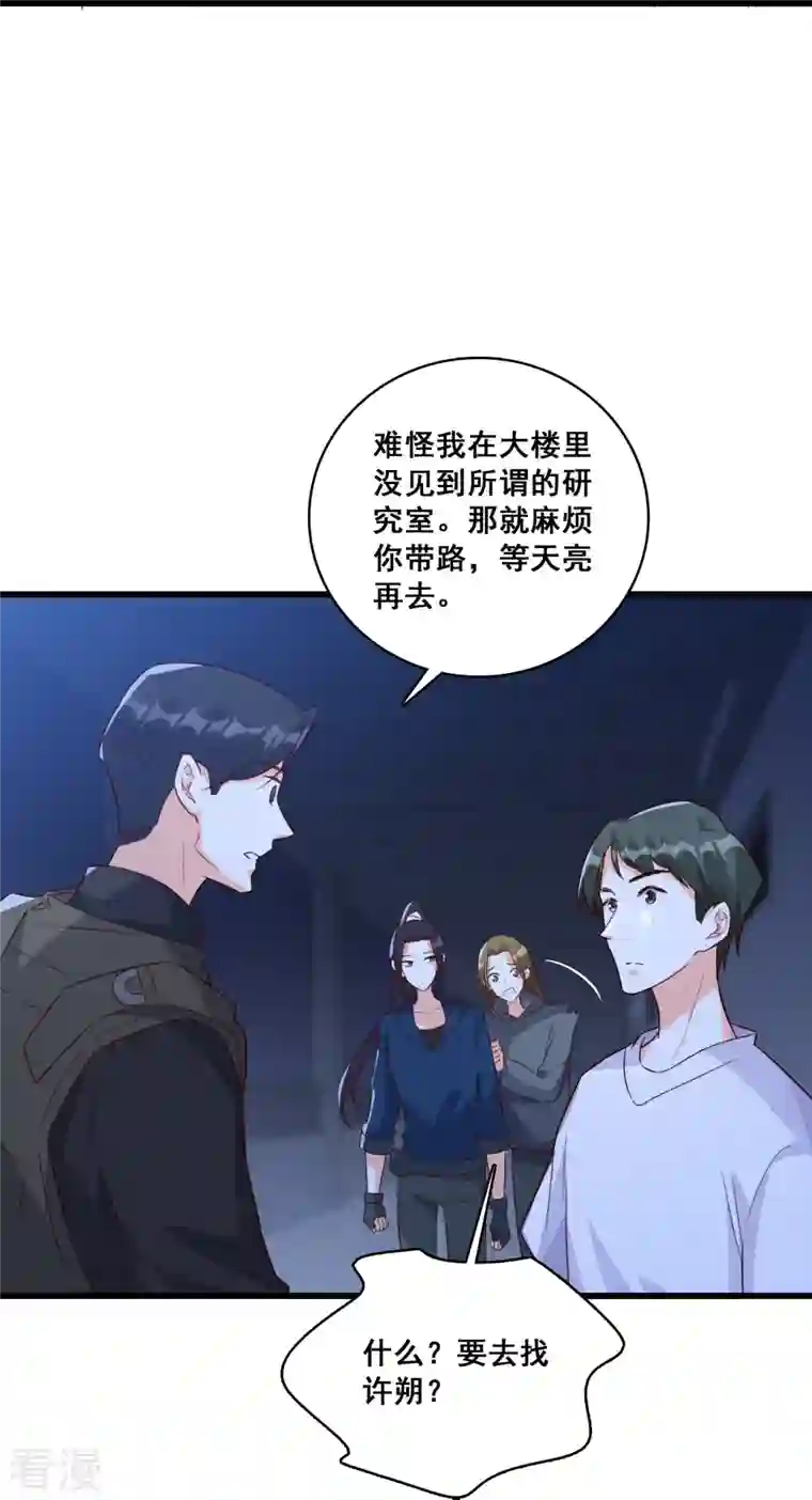 反派女帝来袭！第89话 传说中的许朔！