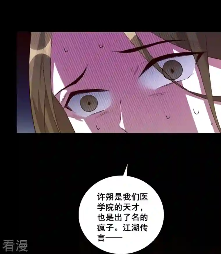 反派女帝来袭！第89话 传说中的许朔！