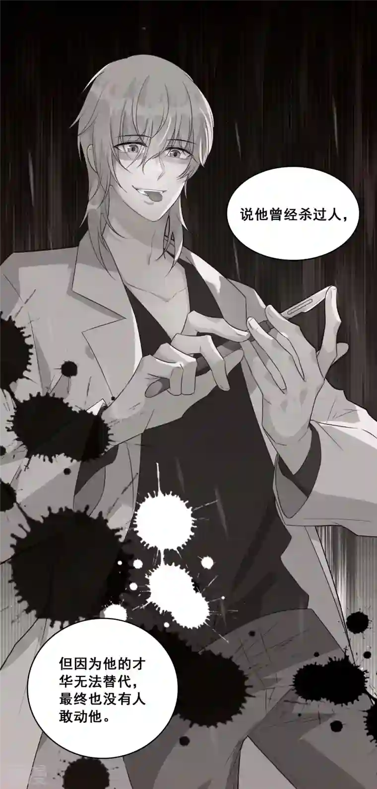 反派女帝来袭！第89话 传说中的许朔！