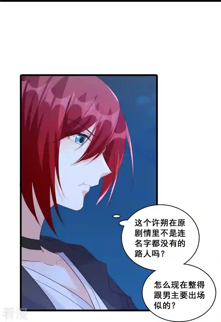 反派女帝来袭！第89话 传说中的许朔！