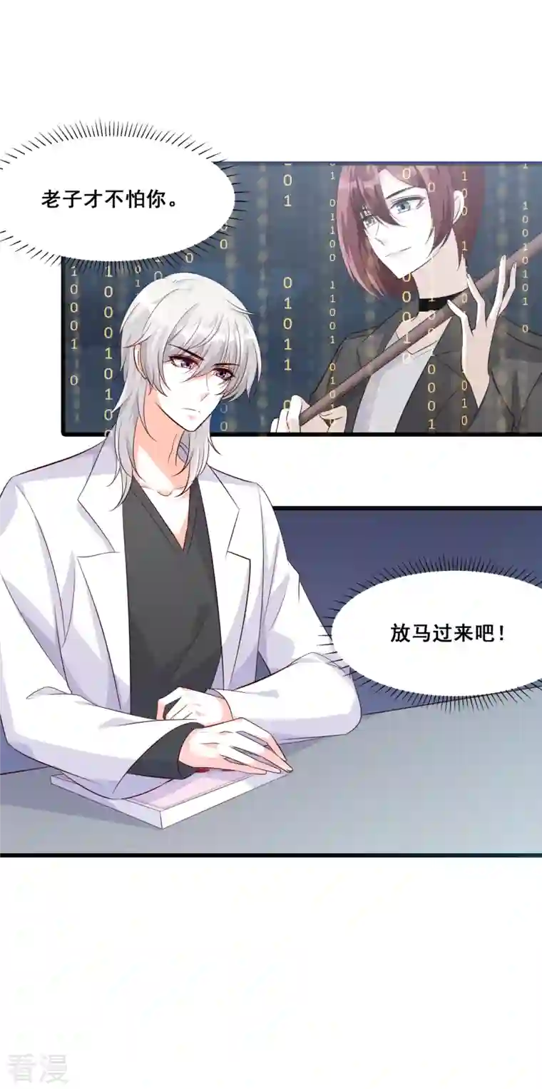 反派女帝来袭！第89话 传说中的许朔！