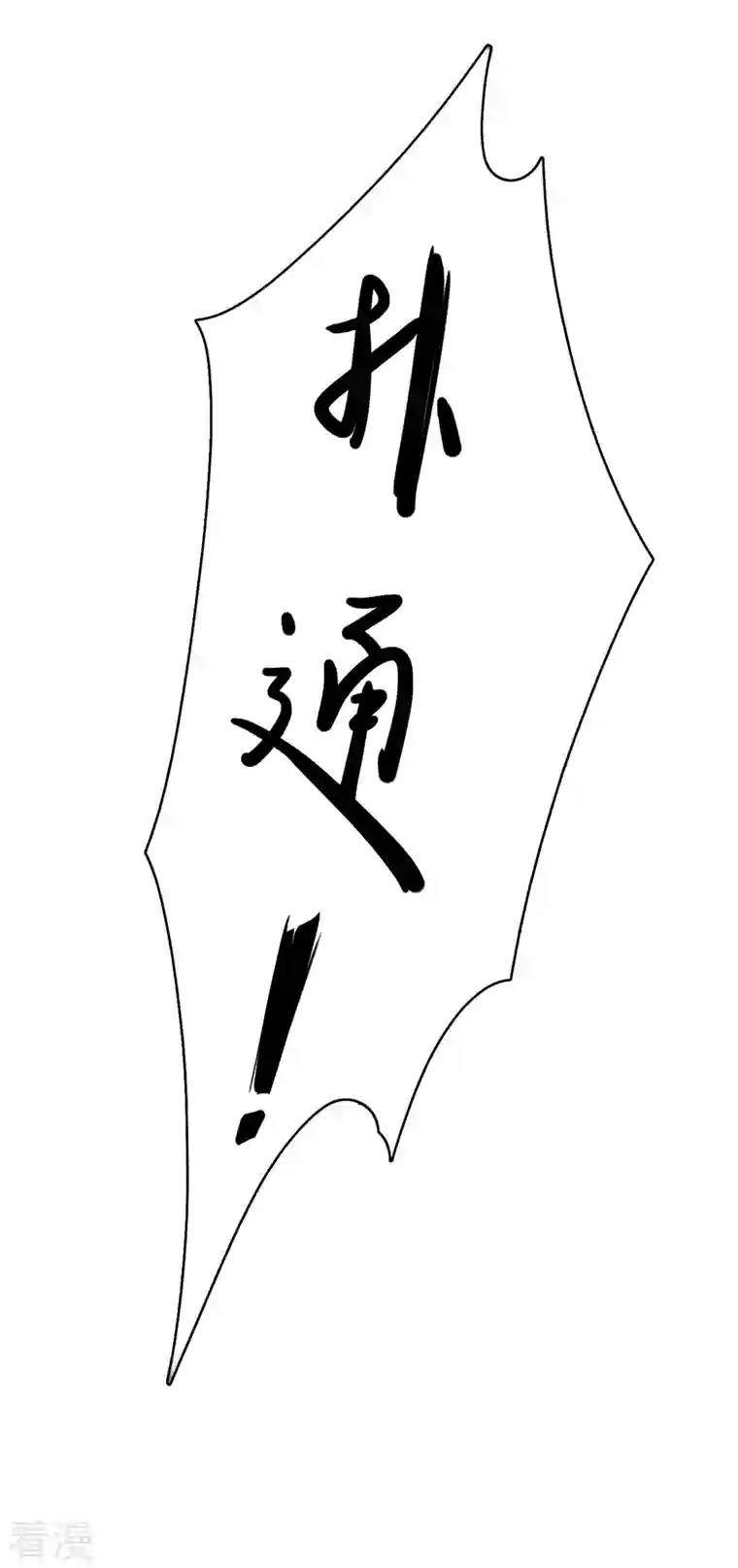 反派女帝来袭！第89话 传说中的许朔！