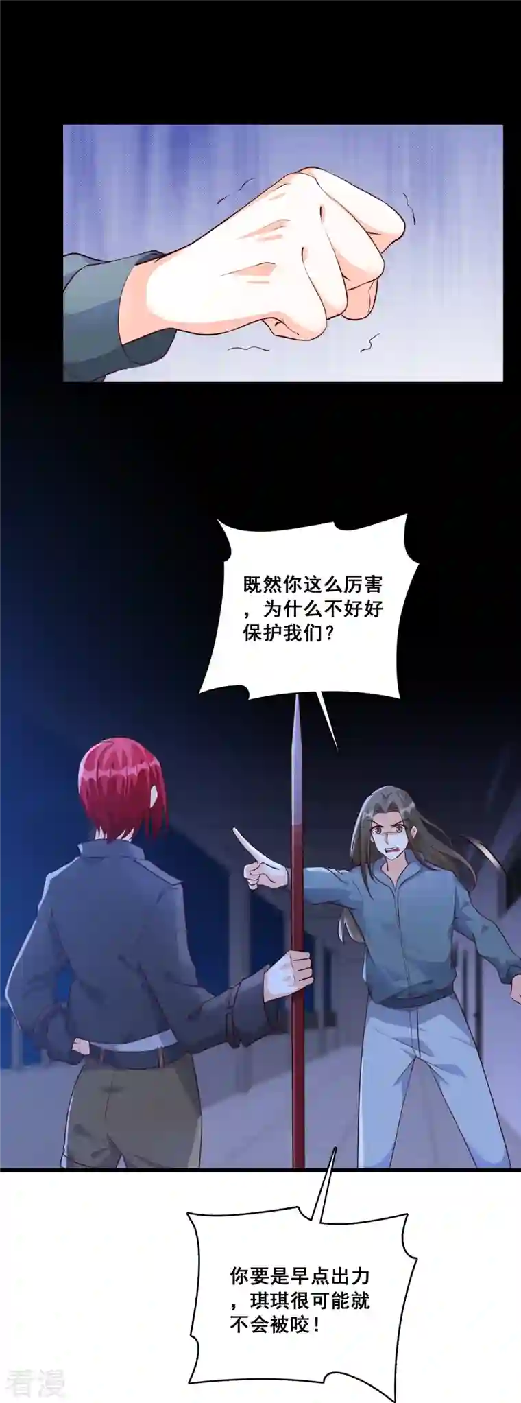 反派女帝来袭！第89话 传说中的许朔！