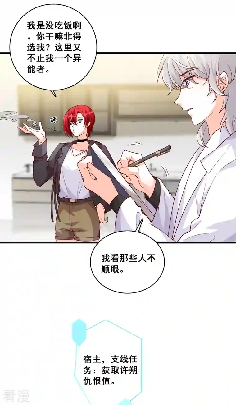 反派女帝来袭！第92话 食人吃食……我忍！