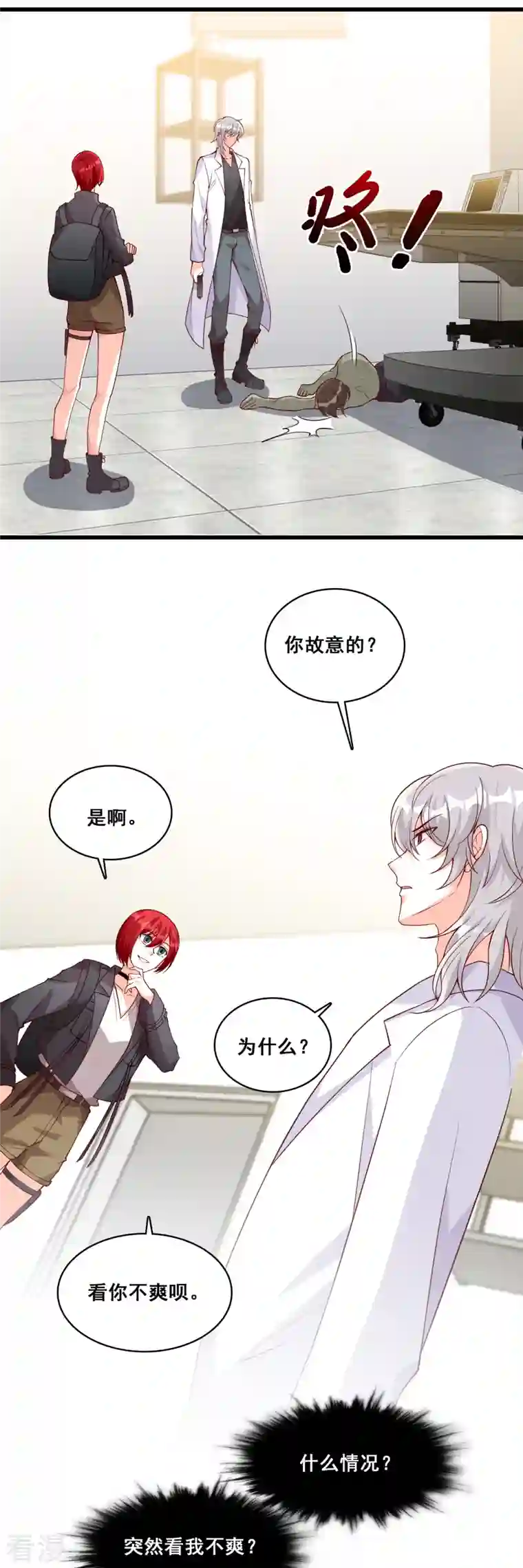 反派女帝来袭！第92话 食人吃食……我忍！