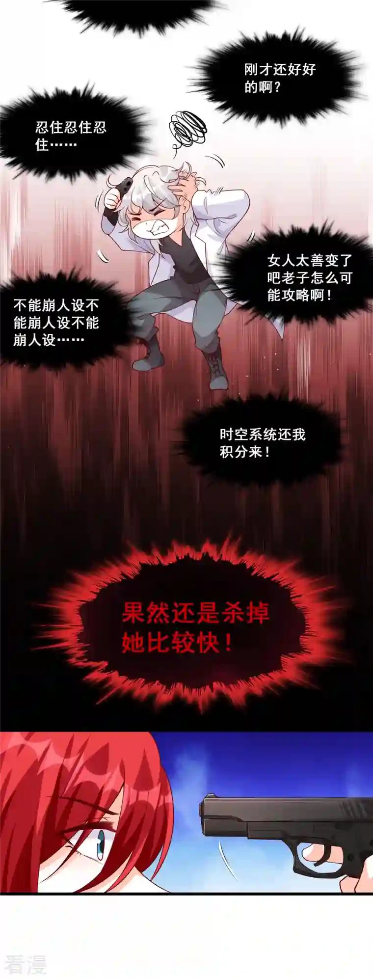 反派女帝来袭！第92话 食人吃食……我忍！