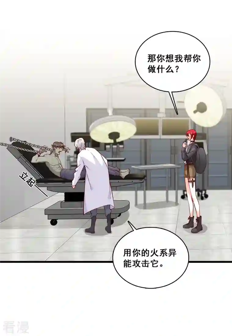 反派女帝来袭！第92话 食人吃食……我忍！