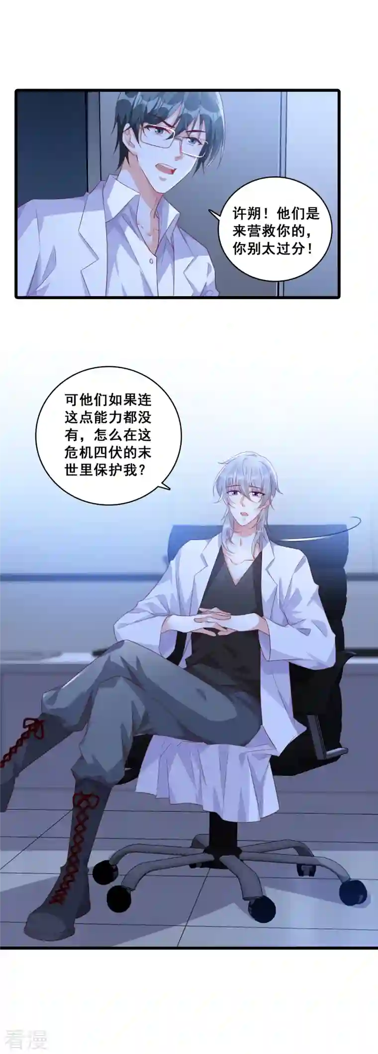 反派女帝来袭！第93话 主动找茬？太好了！