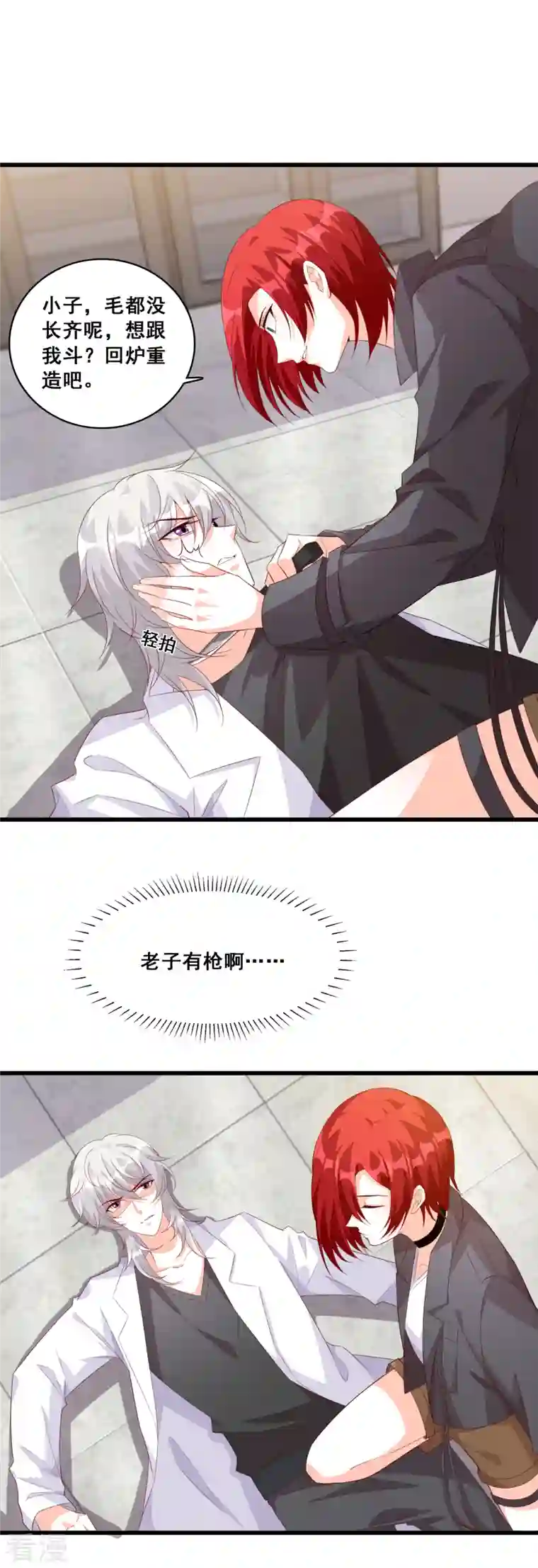 反派女帝来袭！第93话 主动找茬？太好了！