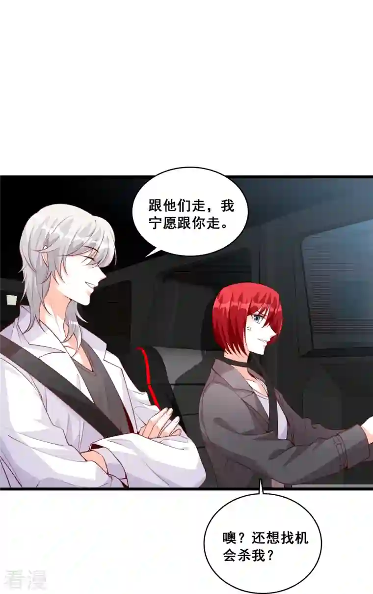 反派女帝来袭！第94话 当欲望和目标不能兼得