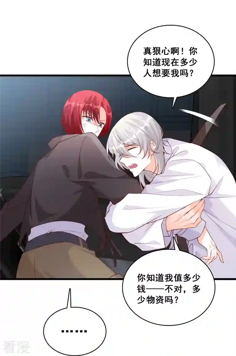 反派女帝来袭！第94话 当欲望和目标不能兼得