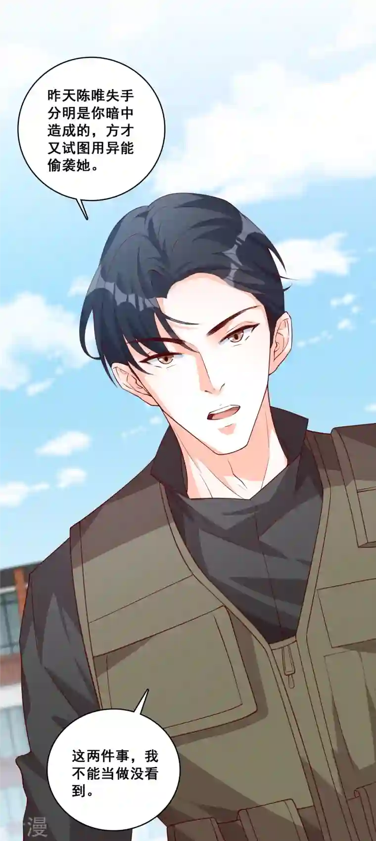 反派女帝来袭！第94话 当欲望和目标不能兼得