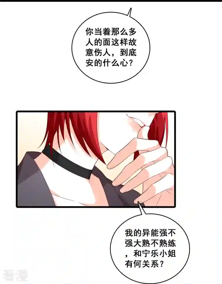 反派女帝来袭！第94话 当欲望和目标不能兼得