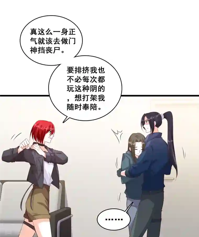 反派女帝来袭！第94话 当欲望和目标不能兼得