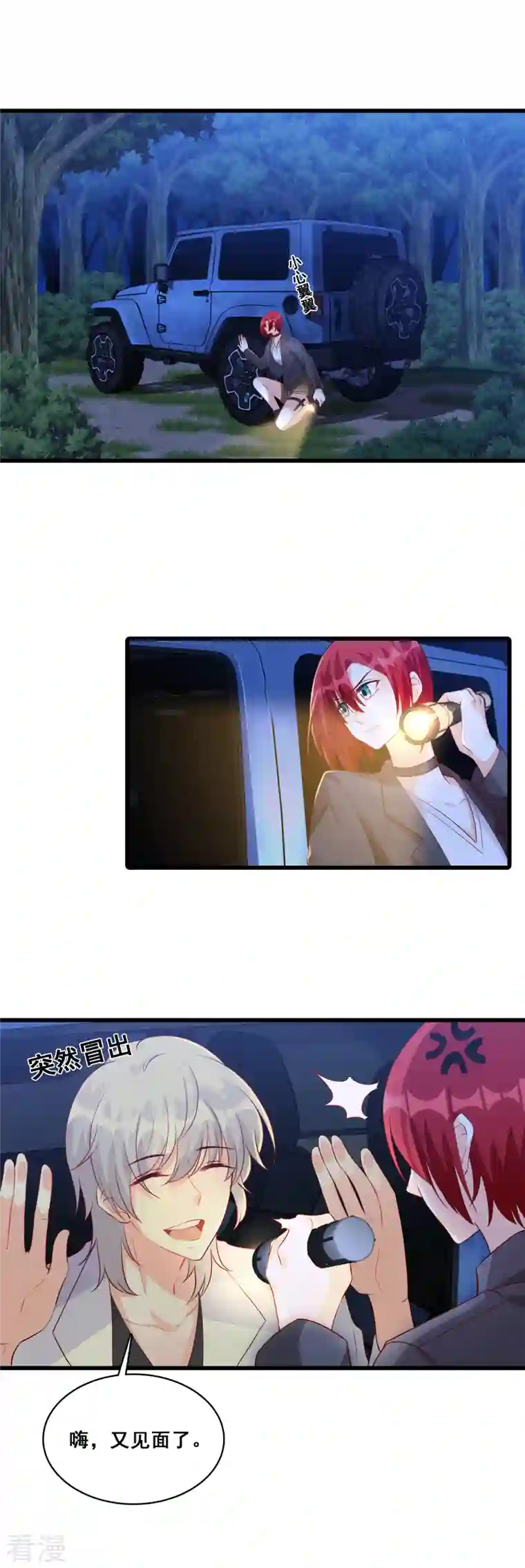 反派女帝来袭！第95话 嘴上说记仇身体很诚实