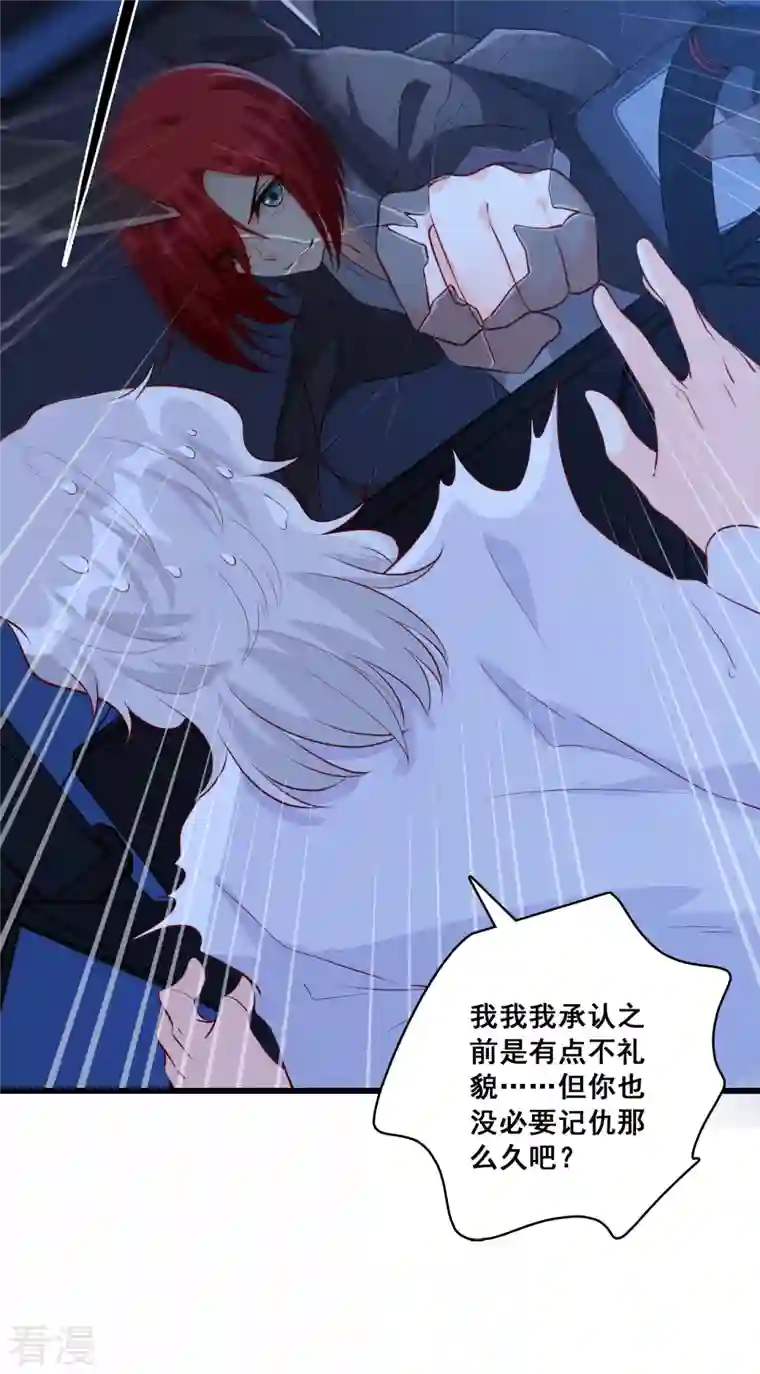 反派女帝来袭！第95话 嘴上说记仇身体很诚实