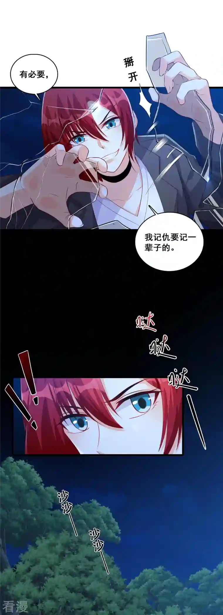 反派女帝来袭！第95话 嘴上说记仇身体很诚实