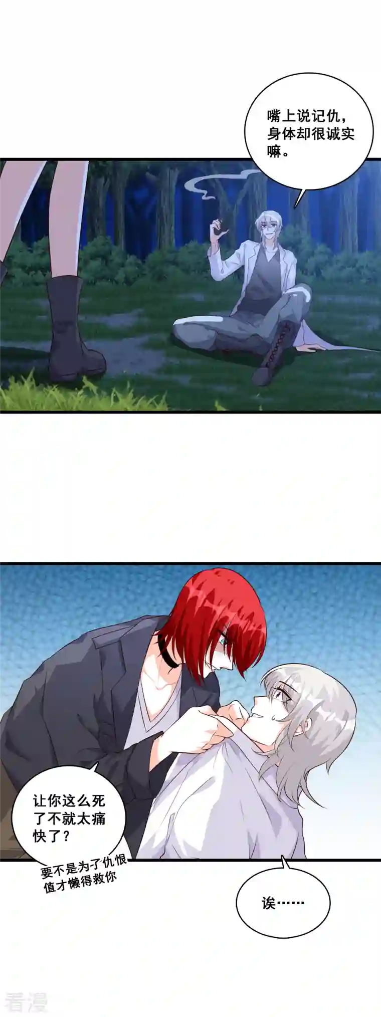 反派女帝来袭！第95话 嘴上说记仇身体很诚实