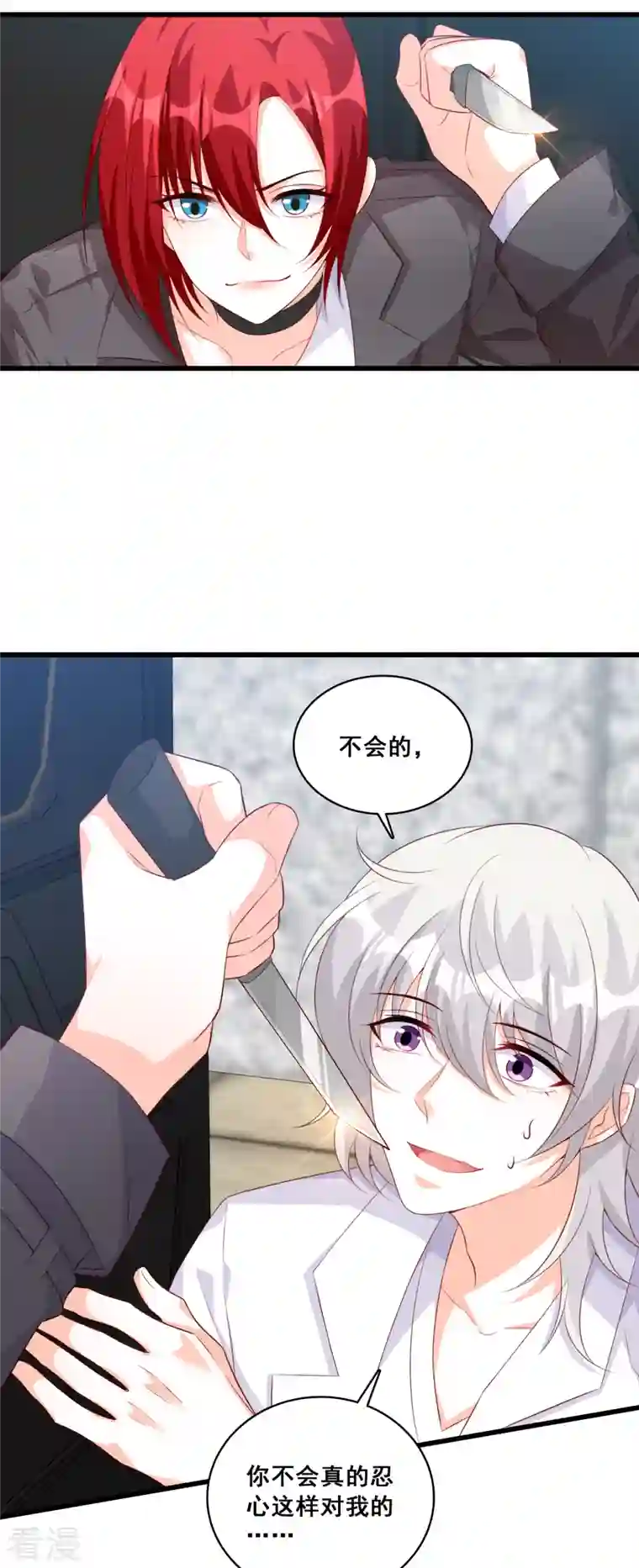 反派女帝来袭！第95话 嘴上说记仇身体很诚实