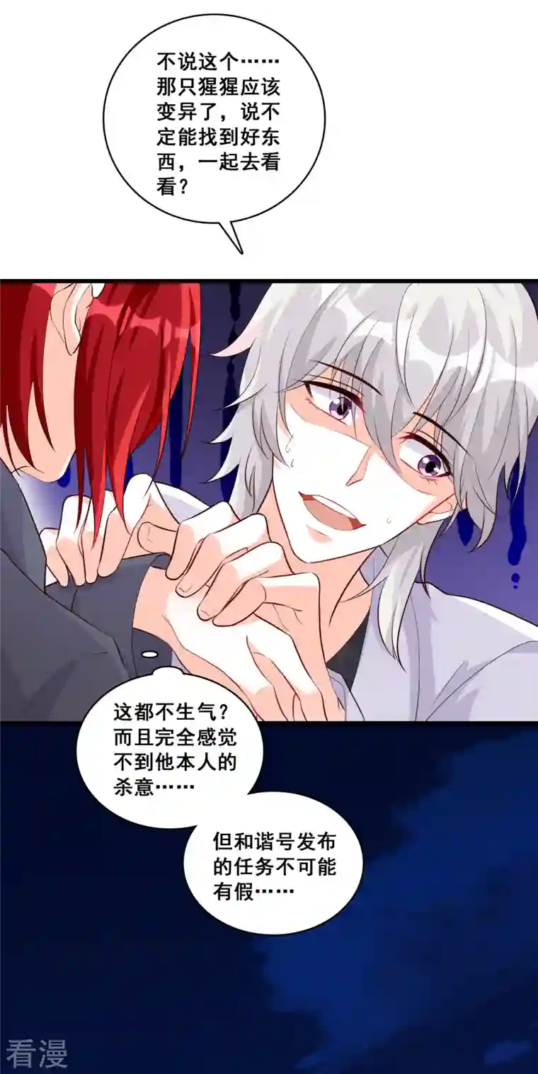 反派女帝来袭！第95话 嘴上说记仇身体很诚实