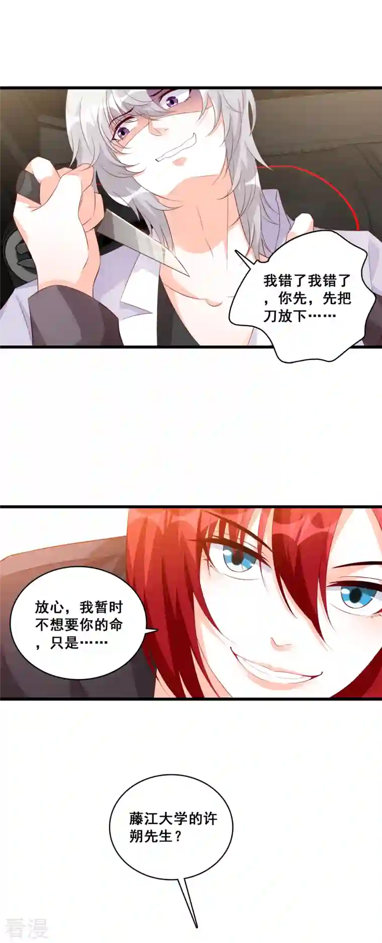 反派女帝来袭！第97话 向老丈人告状！