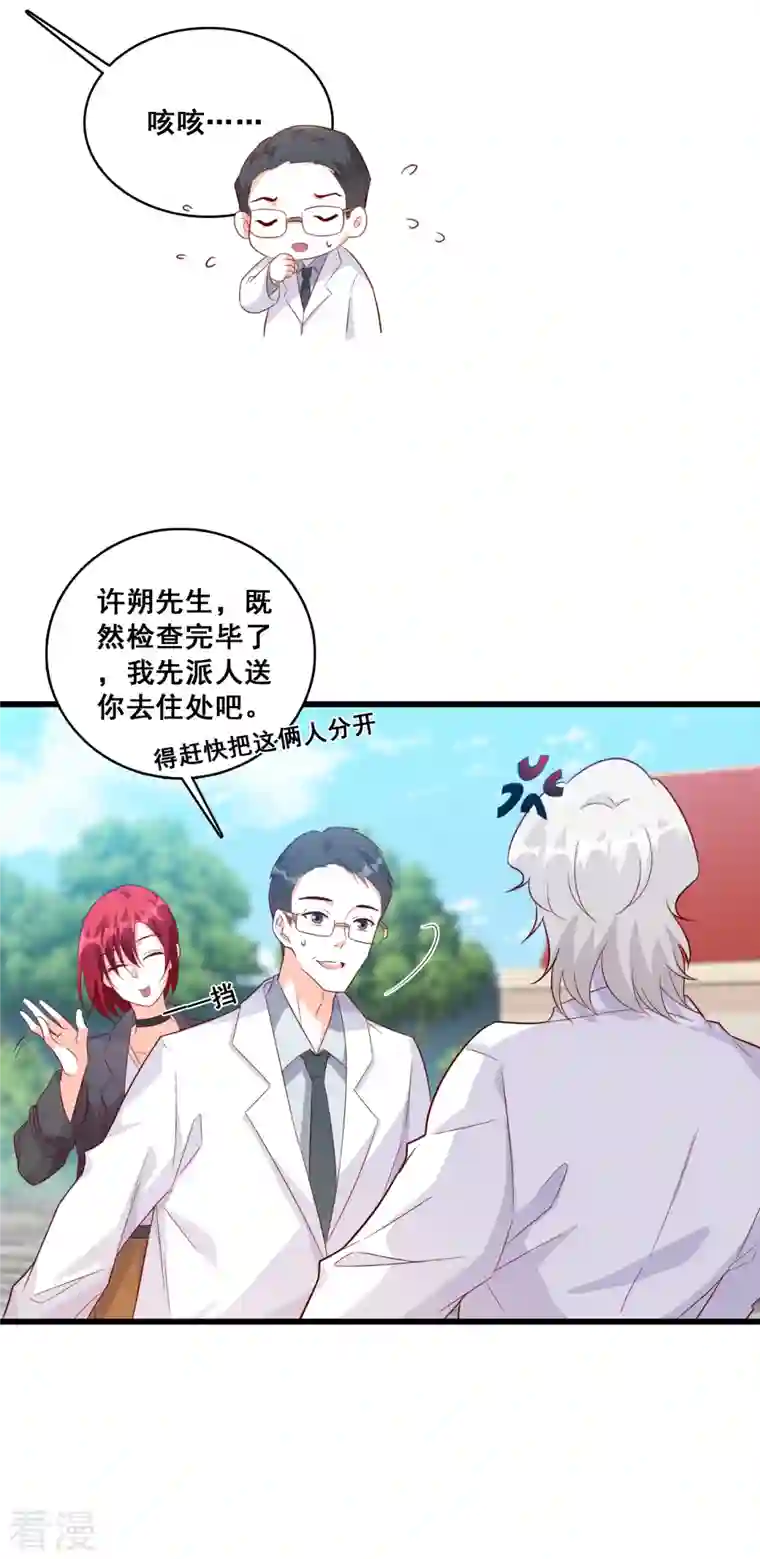 反派女帝来袭！第97话 向老丈人告状！