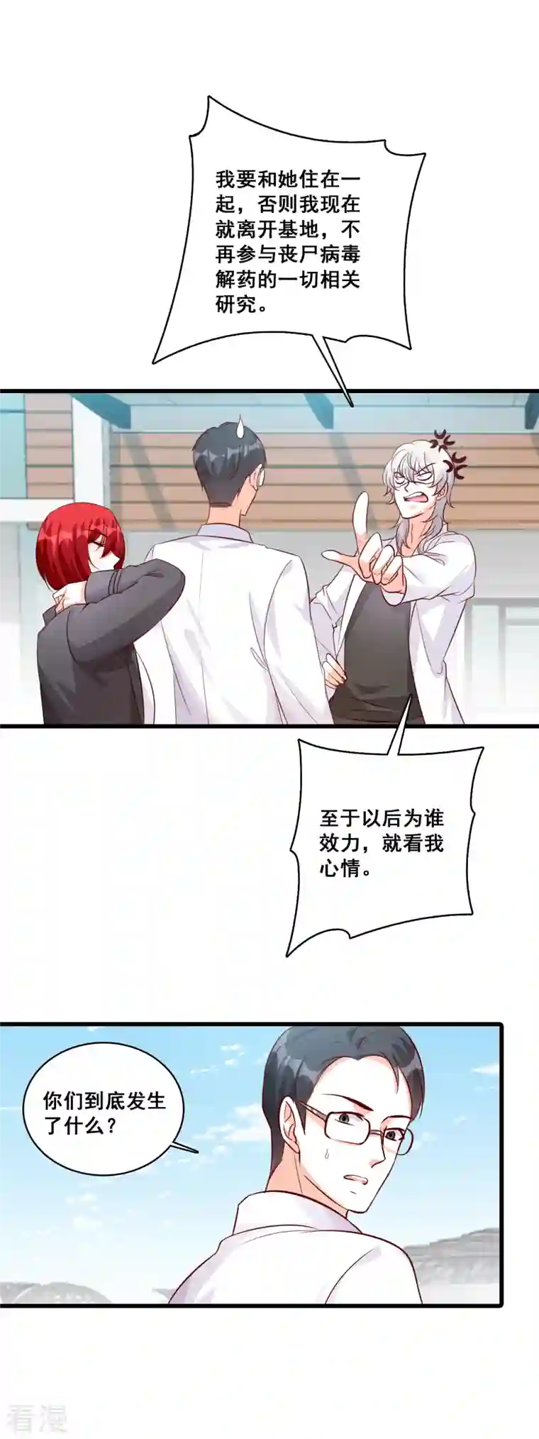 反派女帝来袭！第97话 向老丈人告状！