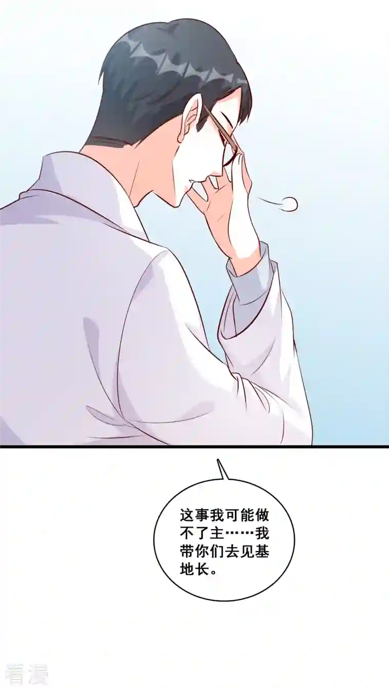 反派女帝来袭！第97话 向老丈人告状！