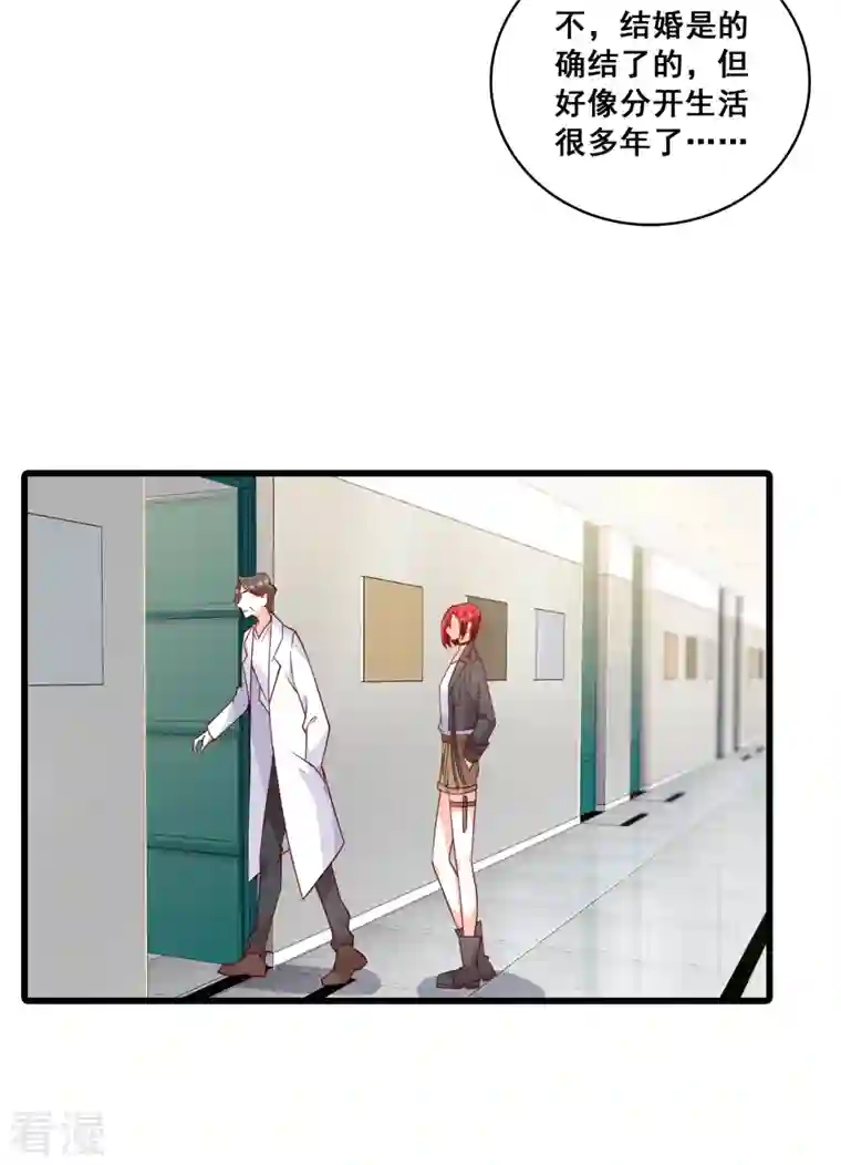 反派女帝来袭！第97话 向老丈人告状！