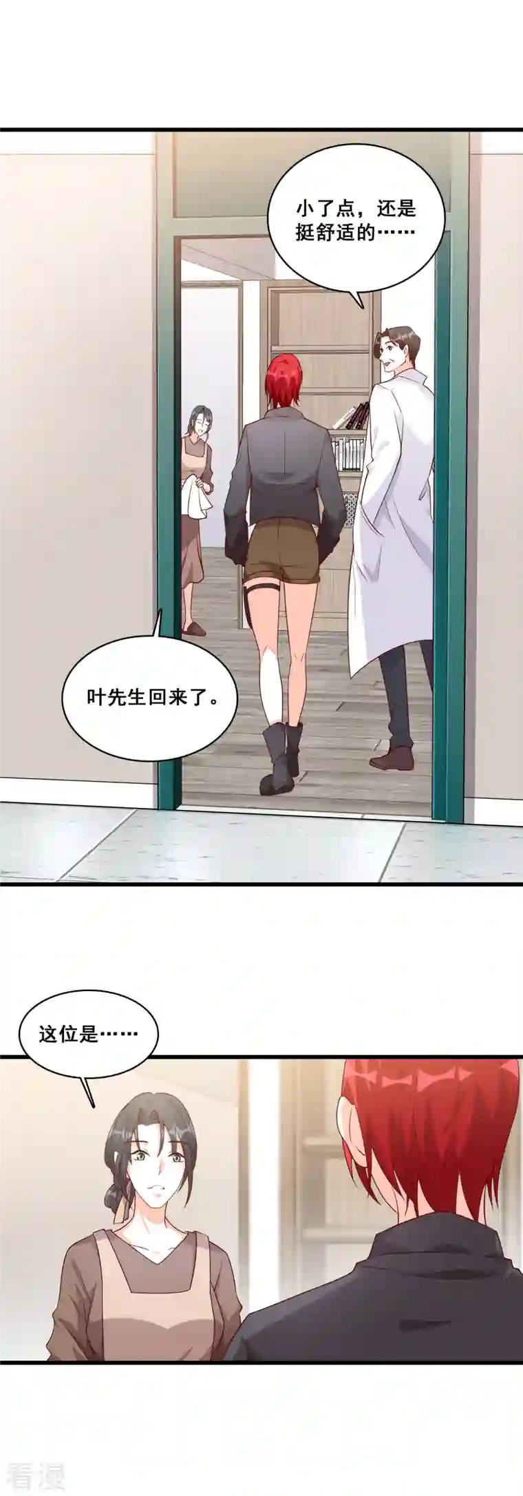 反派女帝来袭！第97话 向老丈人告状！