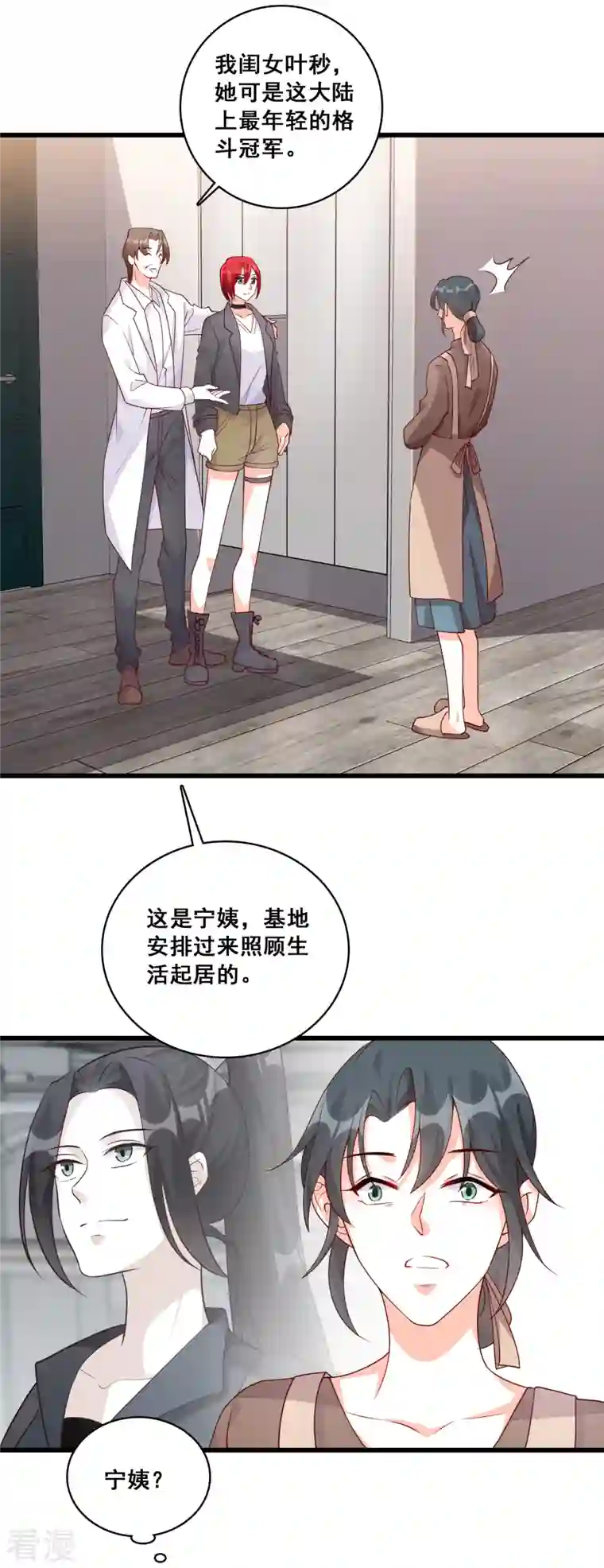 反派女帝来袭！第97话 向老丈人告状！