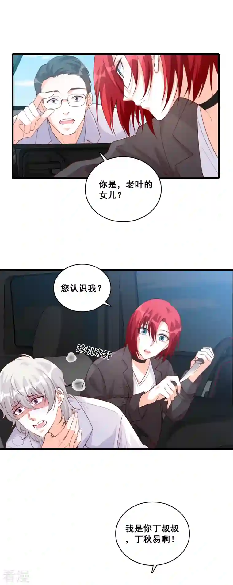 反派女帝来袭！第97话 向老丈人告状！