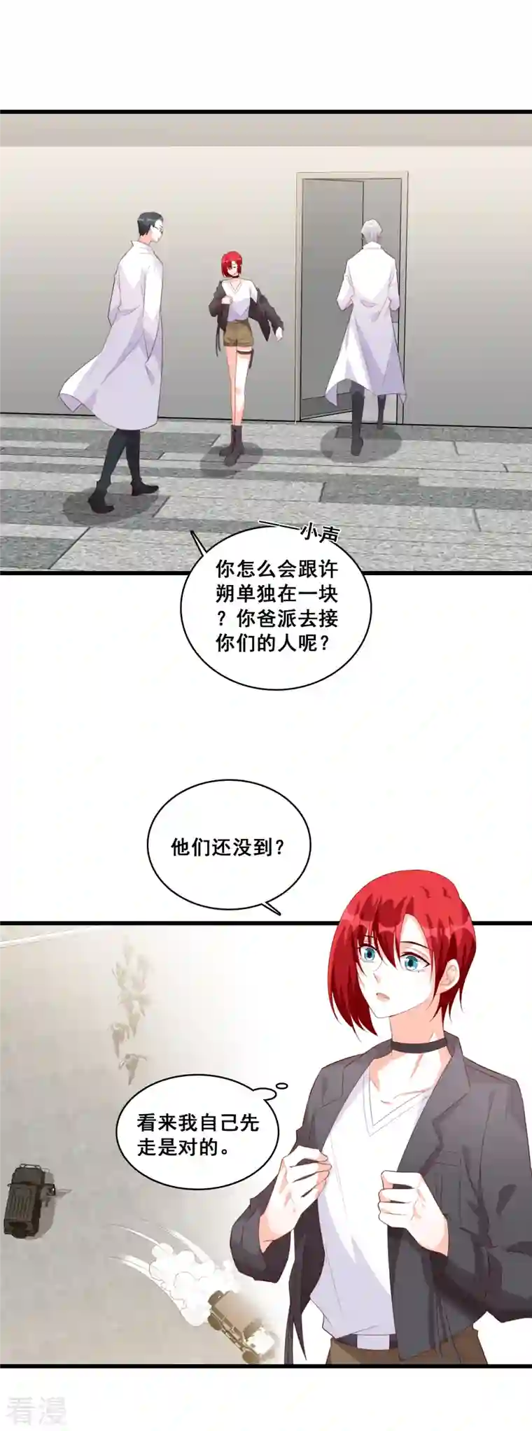 反派女帝来袭！第97话 向老丈人告状！